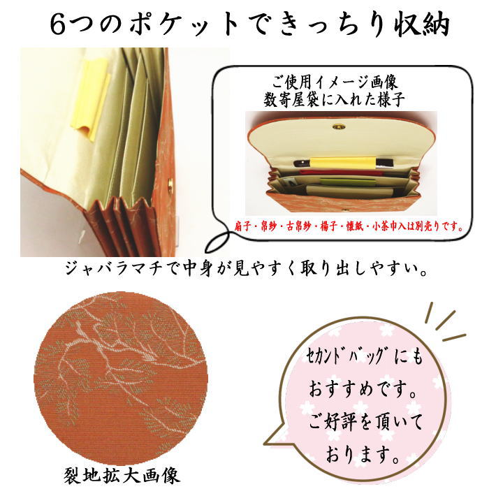 数寄屋袋　特大サイズ　新数寄屋袋　正絹　枝松紋