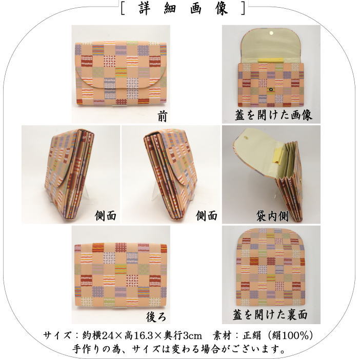 数寄屋袋　特大サイズ　新数寄屋袋　正絹　格子市松