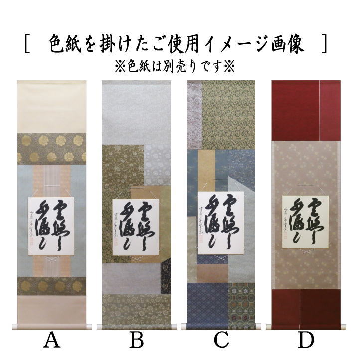 茶道具　掛軸  色紙台 茶道具 色紙掛 上級品 掛軸タイプ 切箔松葉 表千家用又は唐松 裏