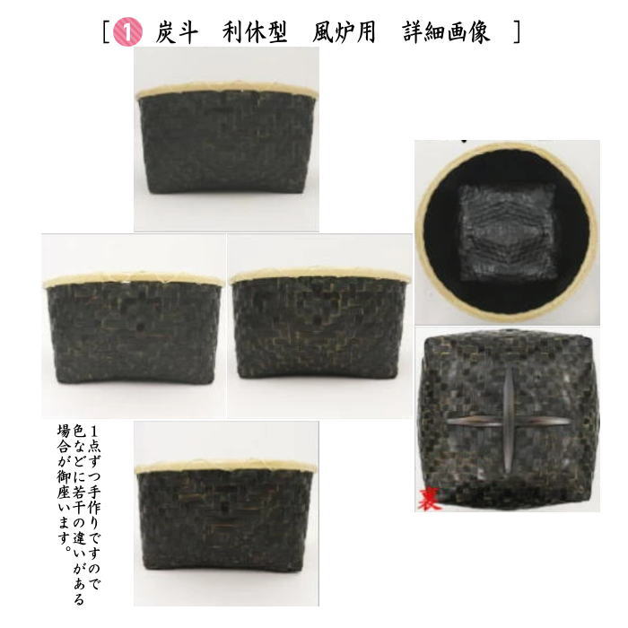 茶道具セット 炭道具 炭斗セット 炭取りセット 風炉用 紙釜敷が紅白