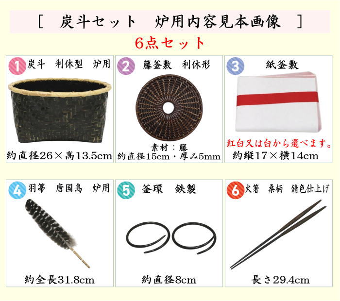 模擬炭　炉用　フルセット　茶道具 茶道具 炭道具 炭斗 炭取り 平サイロ 宗全好写し 一双 炉用 風炉