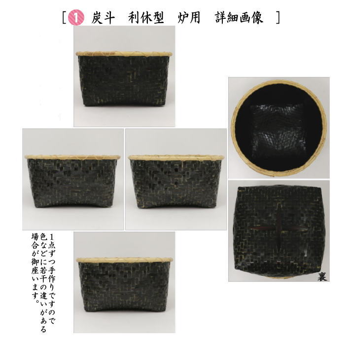 模擬炭　炉用　フルセット　茶道具 茶道具 茶道具セット 炭道具 炭斗セット 炉用 炭取りセット 炭取