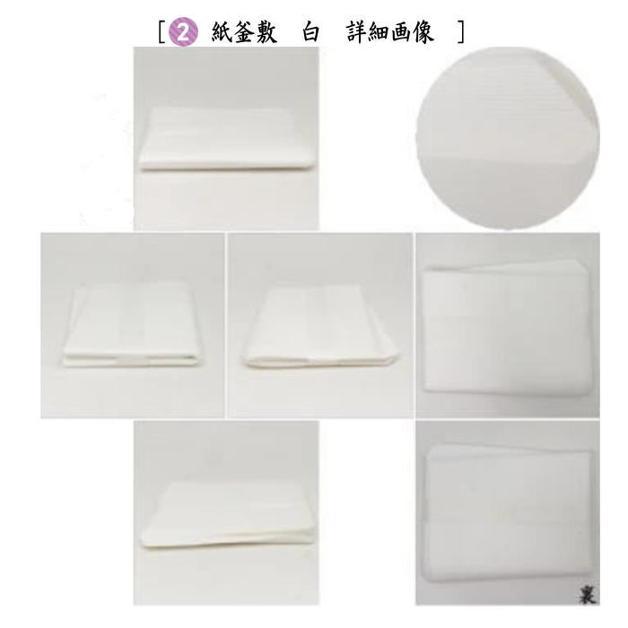5枚セット　おまけ付　茶道　茶道具　円座　釜敷　送料込　茶事　茶会 茶道具 茶道具セット 炭道具 炭斗セット 炉用 中身 5点セット 紙