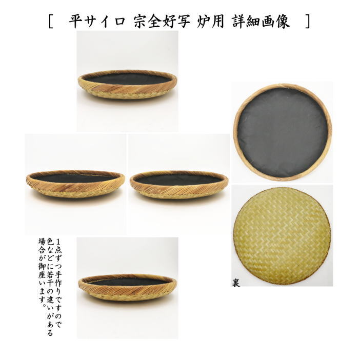 てなグッズや 茶道具 炭道具 炭斗 炭取り 平サイロ 宗全好写し 一双 炉用 風炉 工芸品