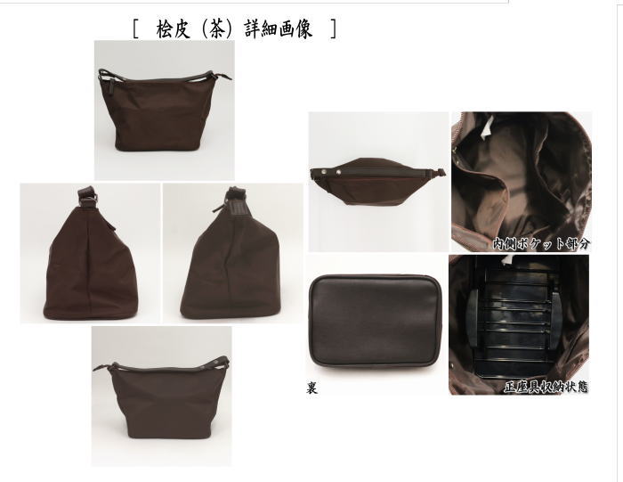 座れるバッグ　黒又は桧皮（ひわだ）（茶）