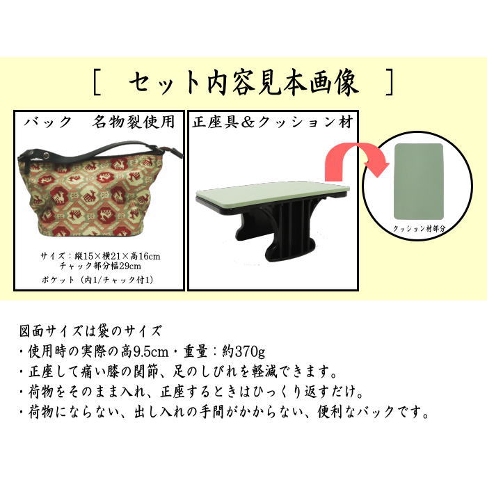 バック式正座椅子　閑座　座れるバック