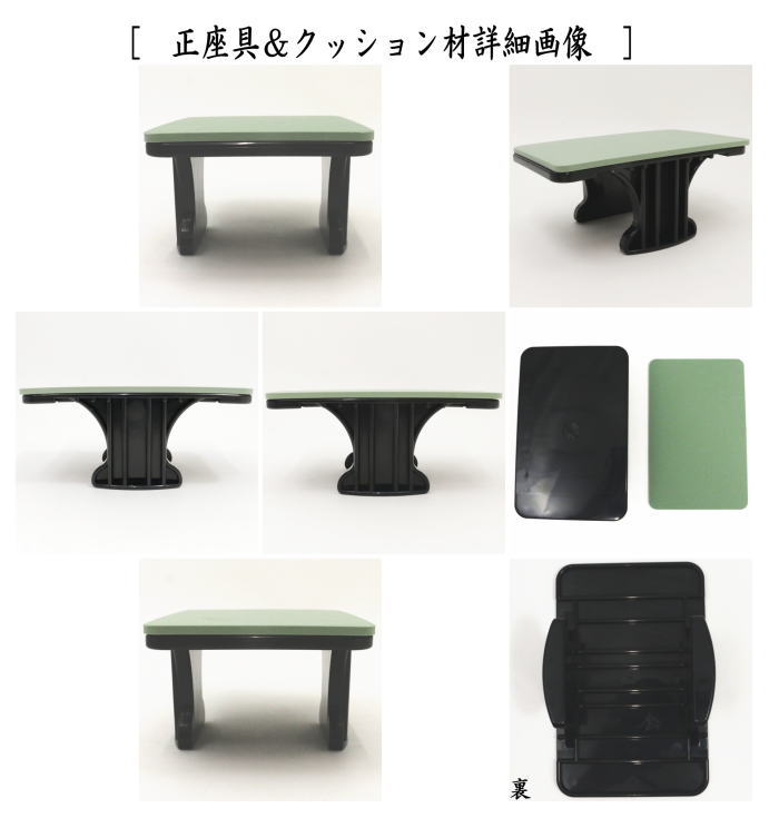 バック式正座椅子　閑座　座れるバック