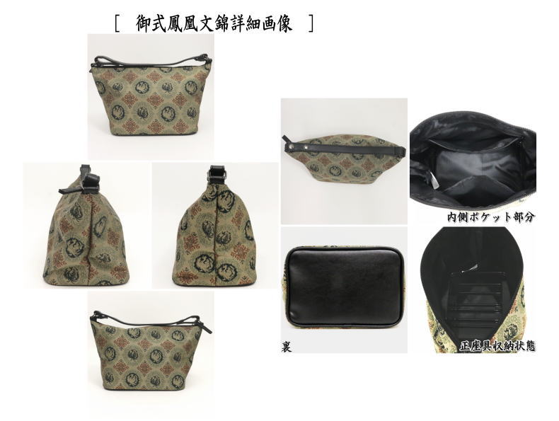 座れるバッグ　赤地鴛鴦唐草文錦又は御式鳳凰文錦