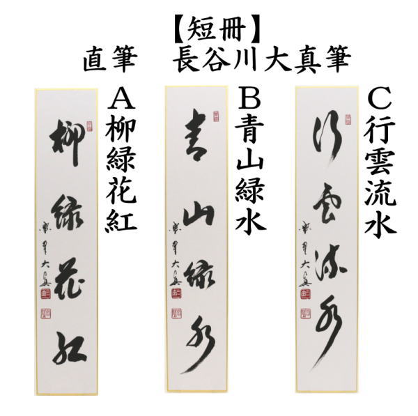 大田垣蓮月 内海吉堂 上田公長 土佐光文 他｢自筆張交帖 龍飛鳳翔
