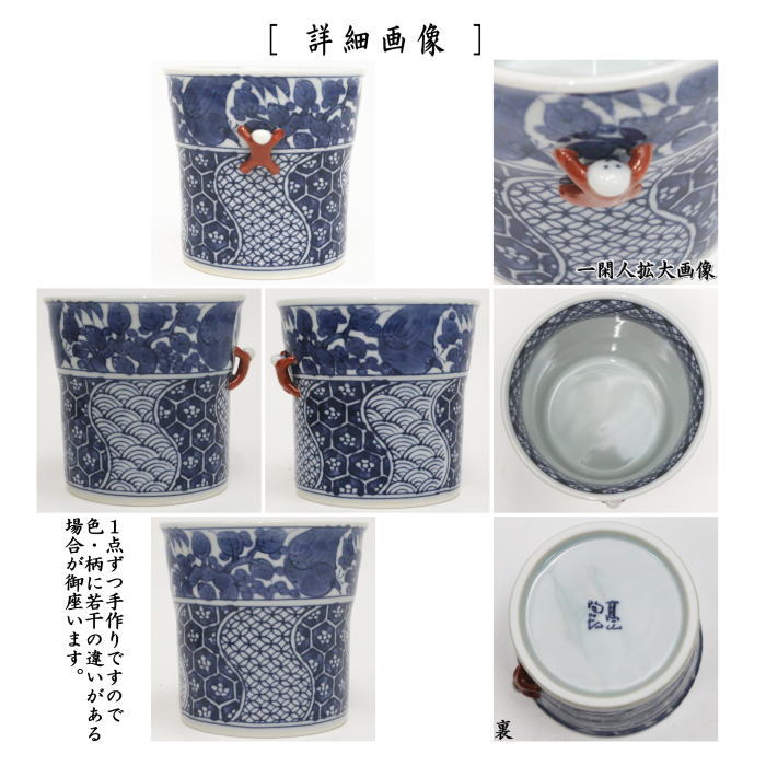 火入　染付　一閑人　高山窯（波佐見焼）