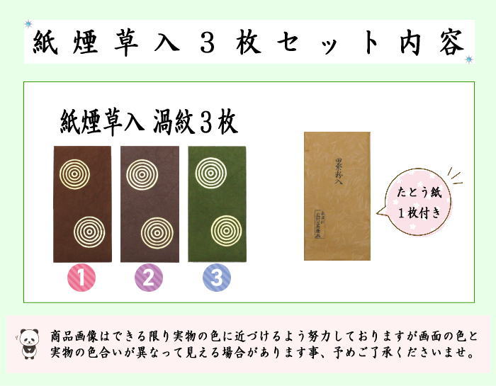 紙煙草入（紙莨入）　檀紙　たとう紙　裏千家　渦紋　　奥村吉兵衛作（表具師）　3枚セット