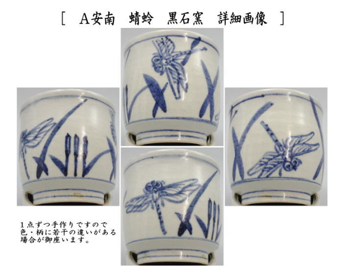 用道具 茶道具 煙草盆用道具 莨盆用道具 火入 常滑焼き 安南 蜻蛉又は