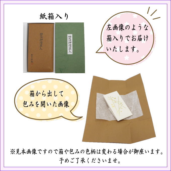 紙煙草入（紙莨入）　たとう紙　表千家用又は裏千家用　山口白梅観製　4種類より選択