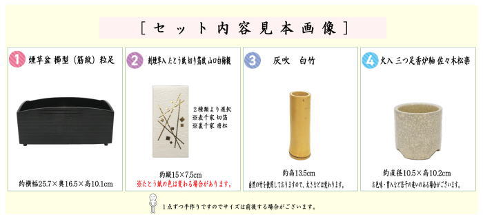 茶道具 煙草盆セット 莨盆セット 櫛型煙草盆4点セット 煙草盆 火入 灰吹 刻煙草入 茶道