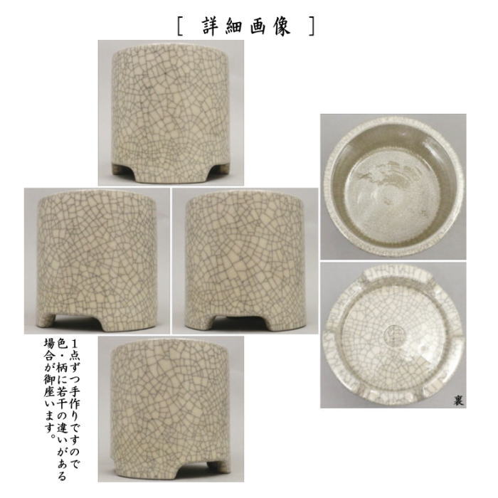 火入　香炉釉三つ足　白　中　川崎和楽作
