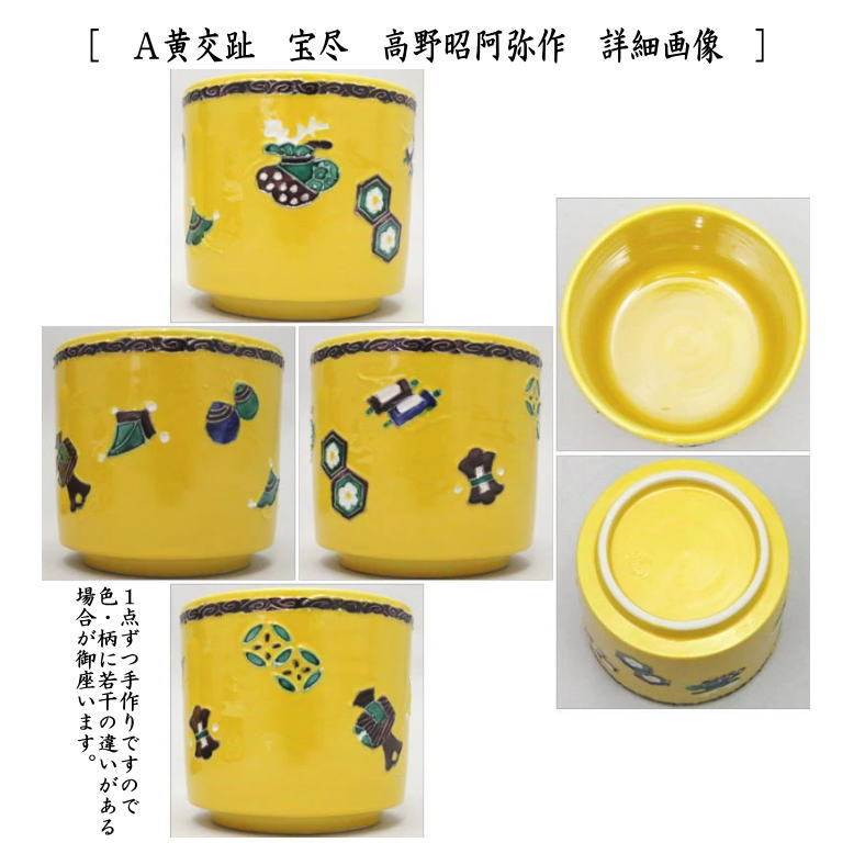 茶道具 浅黄交趾 香合 木箱付(メ1131) M447 水指 『平安 高野清鳳造』『黄交趾』『亀甲鶴亀文』 共箱