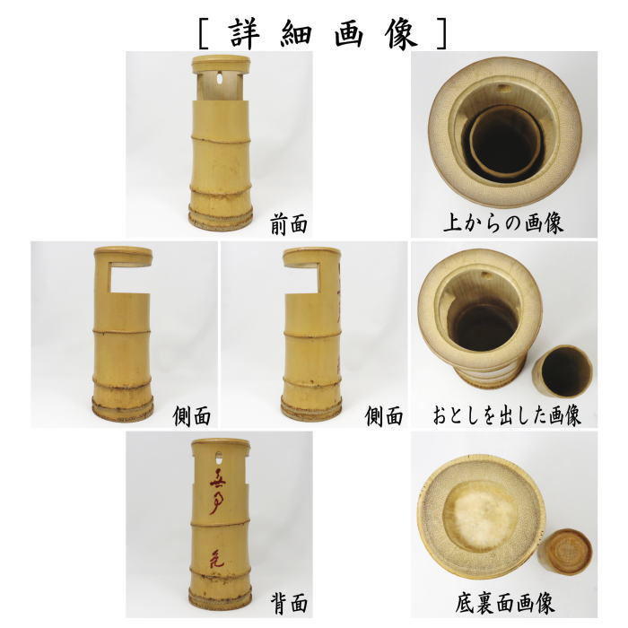 茶道具等 竹花入 立花大亀書付 独座 共箱 - メルカリ