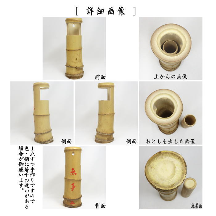 竹花入れ　掛置兼用　一重切花入れ　銘「無事」　小林太玄筆　影林宗篤作