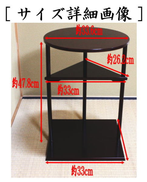 約9月中旬、発送予定）茶道具 お棚 平生棚 溜塗り 坐忘斎好写し 組立式 炉・風炉用 ○△□棚 溜塗 坐忘斎好写 茶道 : tana-10 :  茶道具いまや静香園 - 通販 - Yahoo!ショッピング