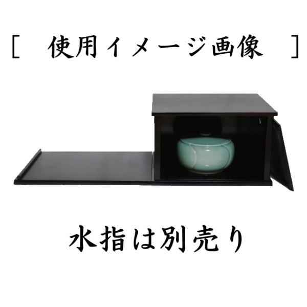 【茶道具】中村宗悦造　即中斎好　溜江岑棚（紙箱）送料込 茶道具 お棚 丸卓 溜塗り 〓啄斎好写し 中村宗悦作 組立式 炉