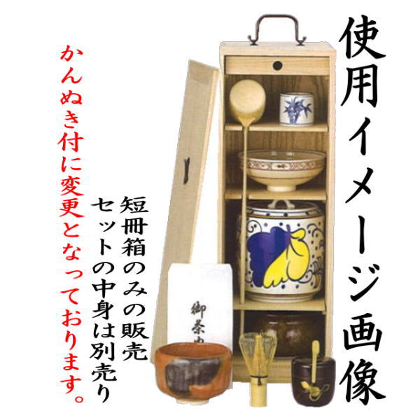茶道具 お棚 短冊箱 短冊箪笥 宗和箪笥 桐生地 中身は別売りです。 棚