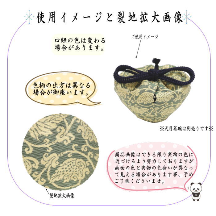 茶道具 仕服 仕覆 天目茶碗仕服 正絹 紹巴織り 紹巴葡萄唐草