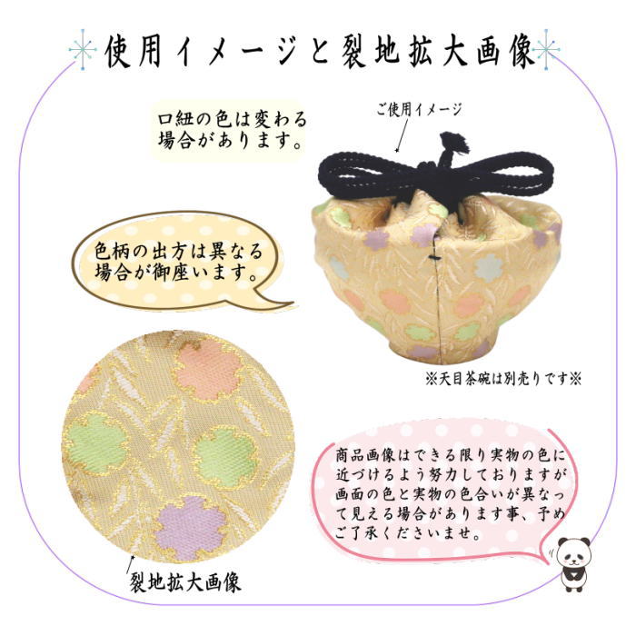 仕服　天目茶碗仕服　正絹　井伊家伝来裂　枝垂柳に雪輪文様