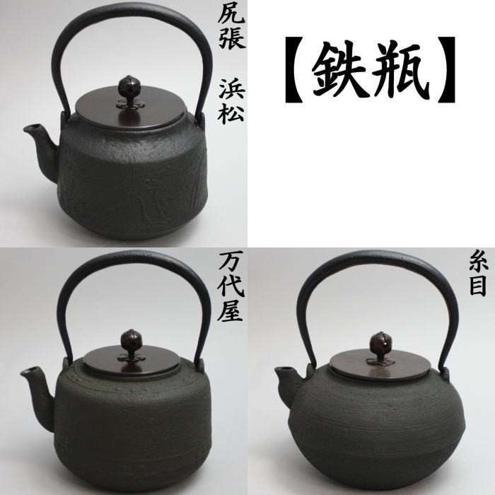 茶道具 浜松紋 釜 未使用 DT470 茶道具 浜松紋 釜 未使用 DT470 茶道具 浜松紋 釜 未使用 DT470