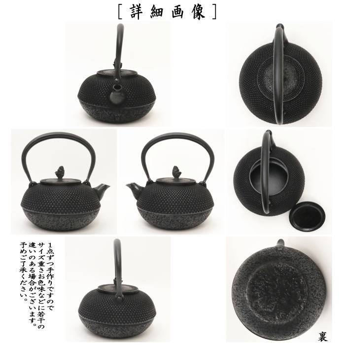 鉄瓶 南部鉄瓶 丸霰 及春 1300ml(約1.3L)