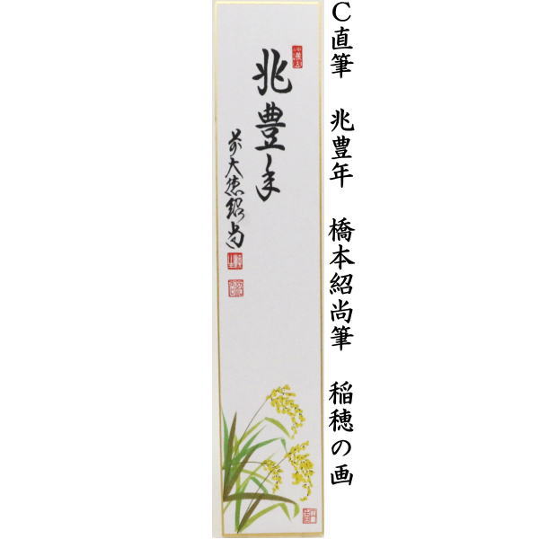 煎茶道具 茶旗　清風/画 茶旗・茶帘 | 煎茶手帖 蝸盧 karo