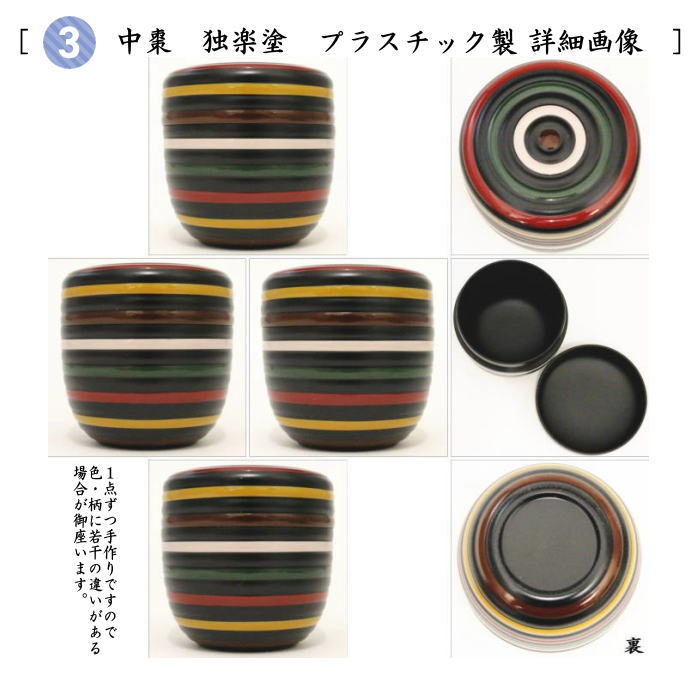茶道具　盆三点セット 茶器/茶道具セット 盆点前セット（盆略点前・お盆点）】 山道盆