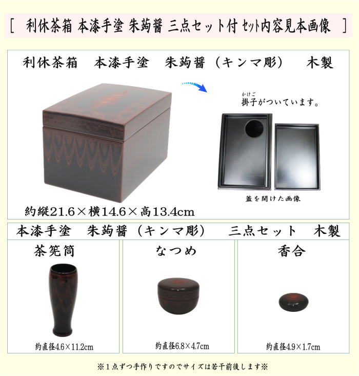 茶道具 茶箱 利休茶箱 本漆手塗り 朱蒟醤 キンマ彫 三点セット付 中村宗悦作 茶道 : tyabako-19 : 茶道具いまや静香園 - 通販 -  Yahoo!ショッピング