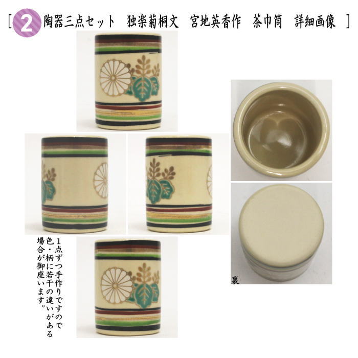 茶箱5点セット　（茶箱　鎌倉彫壺々　陶器三点セット[独楽菊桐文　宮地英香作]　塗物三点セット[独楽塗]　茶筅　茶杓付）