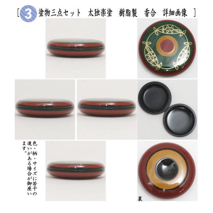 茶箱5点セット　（茶箱　鎌倉彫壺々　陶器三点セット[独楽菊桐文　宮地英香作]　塗物三点セット[独楽塗]　茶筅　茶杓付）