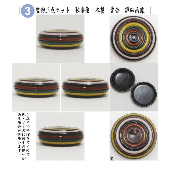 茶道具 利休茶箱 茶箱5点セット 茶箱 鎌倉彫壺々 陶器三点セット[独楽菊桐文 宮地英香作] 塗物三点セット[独楽塗り 木製] 茶筅 茶杓付 茶道