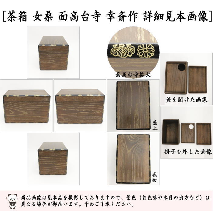 茶箱　利休茶箱　女桑　面高台寺　幸斎作