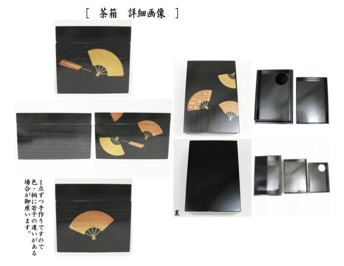 利休茶箱　掻合　扇面蒔絵　三点セット付き