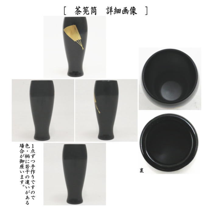 利休茶箱　掻合　扇面蒔絵　三点セット付き