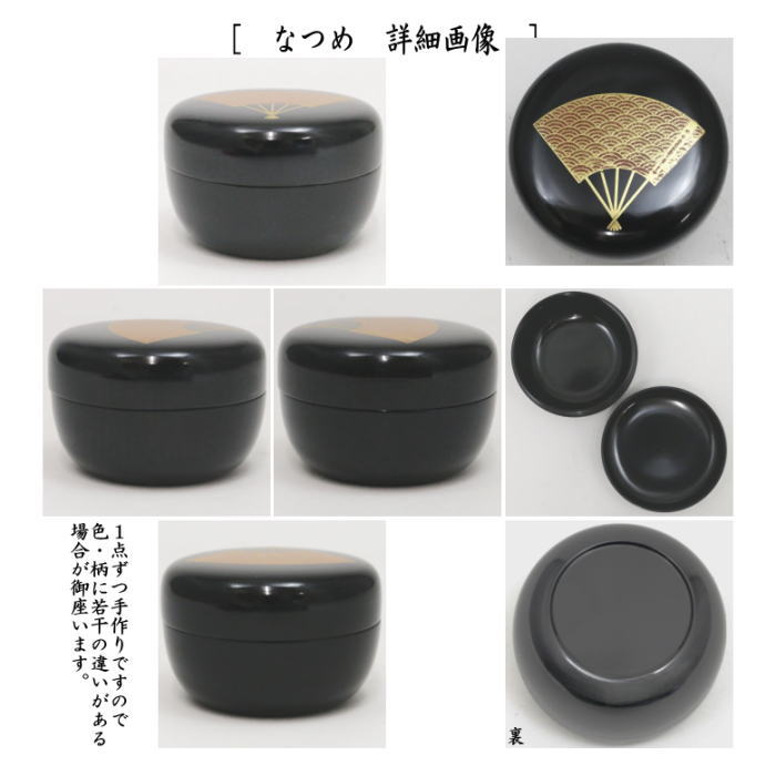 利休茶箱　掻合　扇面蒔絵　三点セット付き