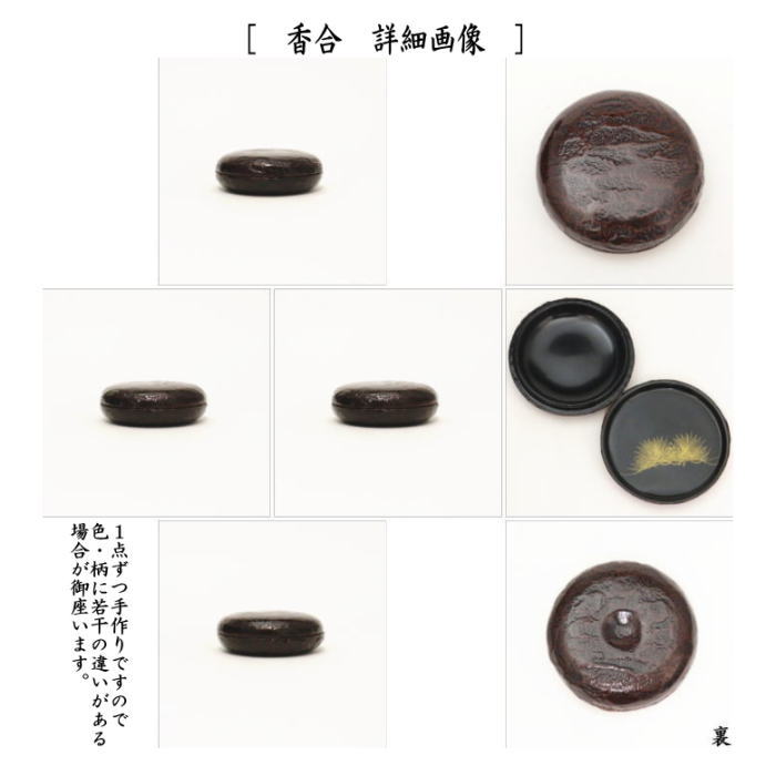 利休茶箱　松皮塗り　老松沈金蒔絵　角出俊平作　三点セット付き