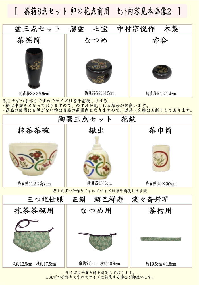 茶道具セット 茶箱セット 茶箱8点セット 卯の花点前 利休茶箱 山道盆