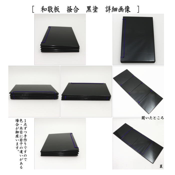 茶道具 茶箱点前用品 器据 掻合 溜塗り又は黒塗り 桐材 柿合わせ