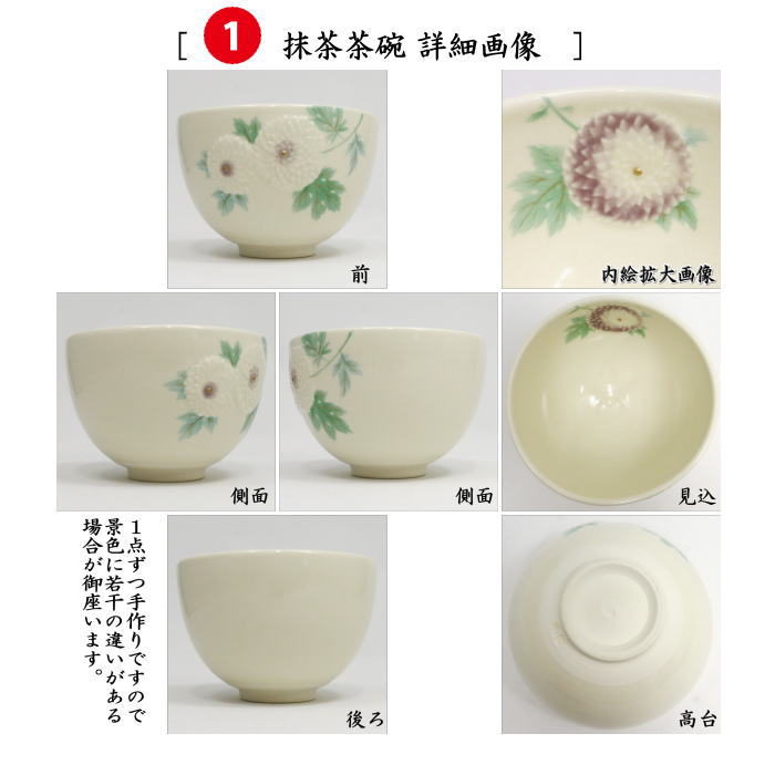 茶道具 茶箱用三点セット 陶器三点セット 陶器三つ揃 浮彫 菊 今岡