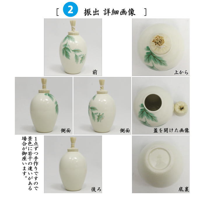茶道具 茶箱用三点セット 陶器三点セット 陶器三つ揃 浮彫 菊 今岡