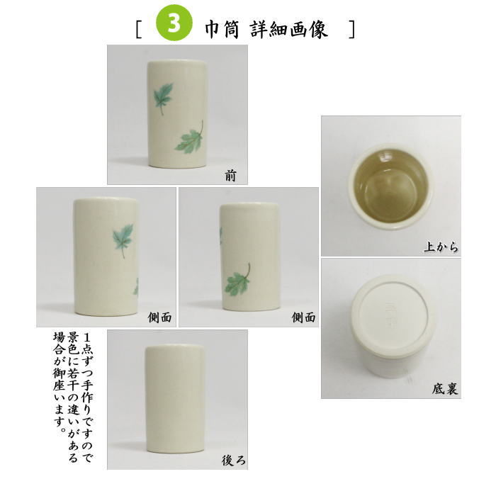 茶道具 茶箱用三点セット 陶器三点セット 陶器三つ揃 浮彫 菊 今岡