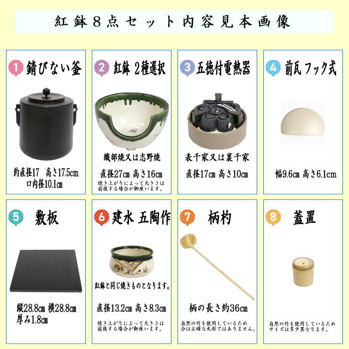 茶道具セット 紅鉢8点セット 風炉釜 筒糸目 釜環付＆紅鉢＆電熱器 五徳付 サンアイ製＆前瓦＆敷板 掻合＆建水＆柄杓 風炉用＆蓋置 竹 風炉用 :  tyadougusetto-3 : 茶道具いまや静香園 - 通販 - Yahoo!ショッピング