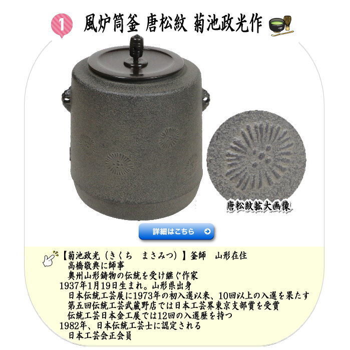 【茶道具】黒紅鉢　光洞造　トキワ唐松鉄瓶セット 茶道具】黒紅鉢 光洞造 トキワ唐松鉄瓶セット （Yahoo