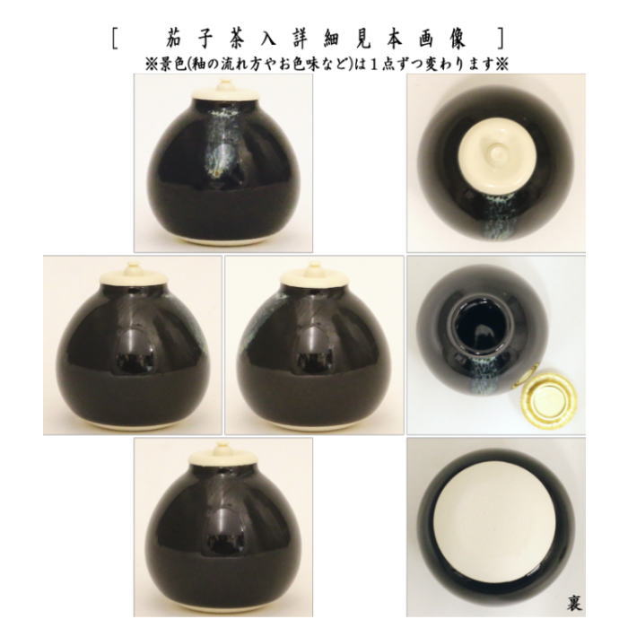 ukiuki　茶道具　茄子茶入れ　共箱他一品　二品まとめ売り 茶道具 茶入 お濃茶器 茄子茶入 9種類より選択 nasu 茄子 なす