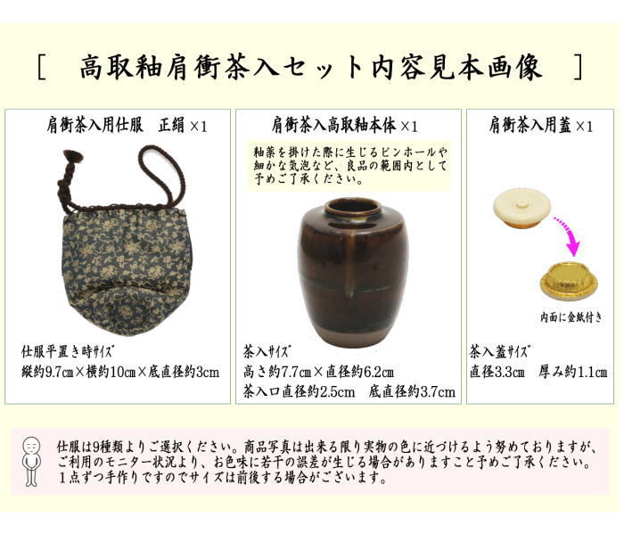 茶道具 茶入 お濃茶器 肩衝茶入 肩付茶入 高取釉 雪月華 大黒屋金襴 蜀江錦 笹竜胆梅花紋 鳳凰唐草 ラオス幾何紋 ペルシャ更紗 四君子 珠光緞子  仲川竜次作 茶道 : tyaire-104 : 茶道具いまや静香園 - 通販 - Yahoo!ショッピング