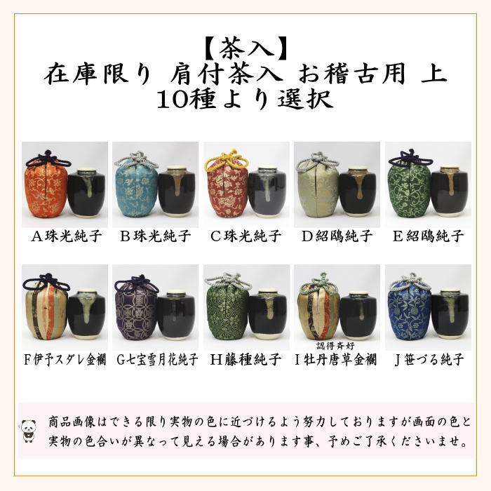 濃茶入れ 茶道具 茶入 お濃茶器 京焼き 文琳茶入 桶谷定一作 仕服 茶入れ